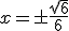 x=\pm\frac{\sqrt{6}}{6}
